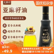 You meal room flaxseed oil 165ml pregnant baby baby auxiliary edible oil supercritical extraction flax linolenic acid