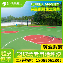 Acrylic basketball court floor paint outdoor outdoor cement floor wear-resistant non-slip paint indoor floor marking paint
