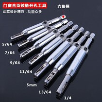 Door and window hinge positioning hole opener woodworking positioning anti-slip hexagon handle hinge drill bit hardware tool reamer