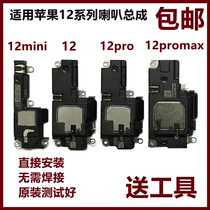 Suitable for Apple 12 12pro iPhone12mini12pro max external speaker built-in speaker