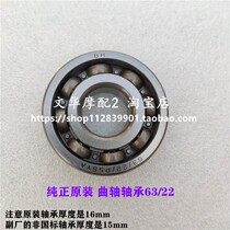 Suitable for new continent Honda CB125 Ruibiao SDH125-53 53A 55 crankshaft bearing 63 22 original