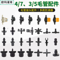 4 7 Hairy pipe joint single hook double hook three-way straight anti-drip device mountain bracket three-way five-way greenhouse micro-spray accessories