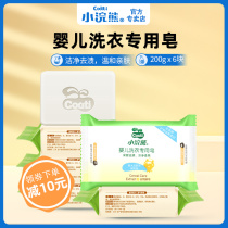 Coati little raccoon baby laundry soap 200g * 6 pieces of newborn baby children laundry soap diaper cleaning soap