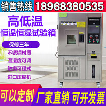 High and low temperature test box of the constant temperature and humidity test chamber of high and low temperature alternating test of high and low temperature test box