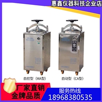 XFH-high pressure steam sterilizer vertical stainless steel sterilizer large experimental high temperature sterilizer