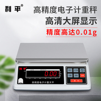 High-precision electronic scale 0 1g0 01G precision industrial weight weighing 10kg30kg precision commercial platform scale