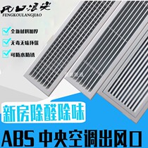 New ABS plastic steel central air conditioning double air outlet adjustable grille shutter maintenance decoration custom household