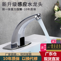 Induction faucet automatic smart faucet single cold and hot induction faucet household induction hand wash