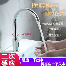 Hospital side secondary sensor faucet Automatic sensor faucet Laboratory operating room intelligent hand washing device