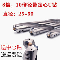 With centering extended U drill 8 10 times guided drill with centering U drill with centering U drill deep hole processing internal cold violence drill fast drill