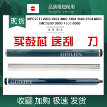 Ricoh MPC6004 5504 C2004 C3504 C4504C2504spEX drum core toner drum photosensitive drum