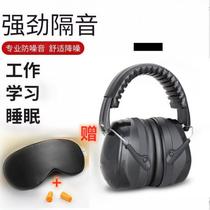 Super soundproof earmuffs soundproof earmuffs earplugs sleep professional noise-proof students work and sleep anti-snoring noise reduction