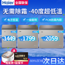 Haier freezer household 100 142 200 HER minus 40 degrees freezer small ultra-low temperature refrigerated freezer
