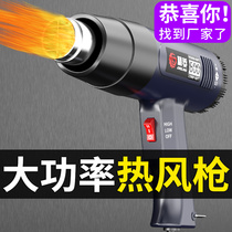 Hot air gun Small high-power heat shrinkable film hair dryer baking gun Portable hot air gun Small plastic welding gun