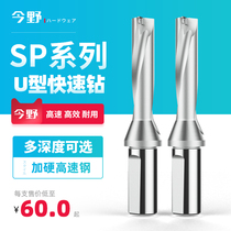 SP-U drill CNC lathe with U-type fast drill bit holder Violent drill SP flat-bottom water spray drill blade shank
