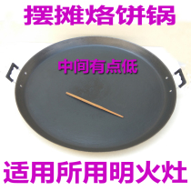 Pancake iron pan frying pan stall commercial large pan frying bag cast iron pan non-coated traditional old ears