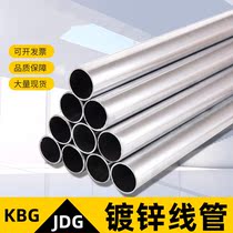 JDG KBG galvanized wearing pipe 20 25 25 40 40 50 50 bendable metal pre-buried steel conduit iron wire pipe