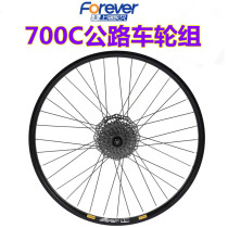 Permanent 700C bicycle V disc brake front wheel road car wagon wheel aluminum alloy bearing wheel set wheel hub