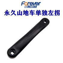 Permanent mountain bike base pedal connecting rod foot turn pedal Rod aluminum alloy crank left handle leg accessories