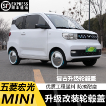 Wuling Hongguang miniev wheel cover macaron Retro Mirror hub cover decoration modified electroplating patch