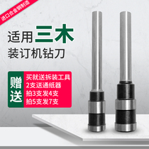 Sanmu SZ-9003 9025 9026 9008 9050 9055 voucher binding machine drill bit