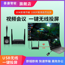  Laptop mobile phone wireless screen mirroring Conference room HDMI wireless transmitter USB same screen device connected to projector