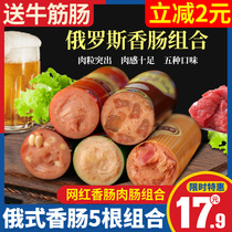 5 Russian sausage beef tendon sausage rubble sausage rubble sausage beef and ham ready-to-eat non-imported snacks