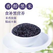 Big food new black rice northeast farmhouse self-produced purple rice natural fragrant rice whole grains 2kg of glutinous black rice