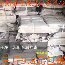 Old newspaper New newspaper decoration paint waste waste newspaper Wall newspaper wrapping paper old newspaper wholesale