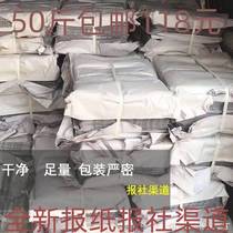 Waste newspaper Old newspaper online shop packing decoration paint wrapping new newspaper shoe bag filling glass dog mat