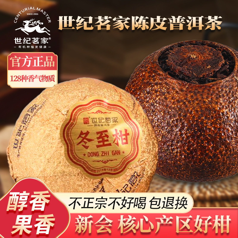 陈皮普洱 茶理宜世陈皮普洱-茶理宜世陈皮普洱促销价格、茶理宜世陈皮普洱品牌- 淘宝