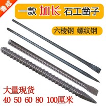 Lengthened masonry chisel Flat chisel flat chisel pointed chisel Cement chisel Hand chisel chisel chisel Stone chisel hexagonal steel rebar