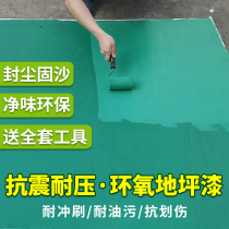 Four-round floor paint outdoor basketball court cement floor paint wear-resistant outdoor water-based epoxy floor paint indoor household