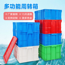 Logistics large rubber frame with lid plastic turnover box basket rectangular thick storage storage storage rubber box turtle fish tank