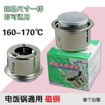  Shoot one shot two rice cookers magnetic steel thermostat rice cooker universal round thermostat rice cooker accessories