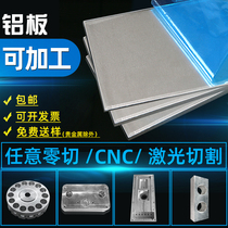 Aluminum Plate Processing Customized Laser Cutting 6061 Aluminum Alloy Plate Milling Machine CNC Precision Mechanical Parts Processing