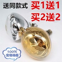 Bath heater heating bulb 275w explosion-proof old toilet bathroom heating middle lighting screw baking lamp universal