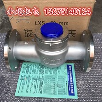 304 304 stainless steel water meter stainless steel flange water meter screw-wing type removable water meter DN50 65 80100