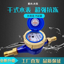 Household sensitive stainless steel tap water meter rotor type digital dry anti-freezing damage anti-fogging 4 points 6 points 1520