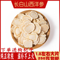 American ginseng sliced 500g special non-Tongrentang official flagship store Changbai Mountain Citi three ginseng lozenges