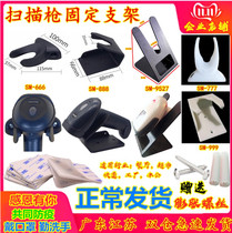 Scanning gun base bracket fixed scanning gun shelf Express catering Supermarket barcode gun code device automatic sensing