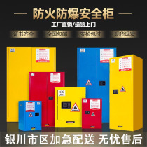Yinchuan industrial explosion-proof cabinet chemical safety cabinet dangerous and hazardous chemicals fire box 12 30 45 gallon storage cabinet