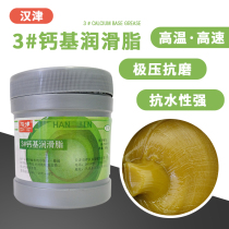 Waterproof high-grade grease calcium-based grease anti-rust VAT bucket butter excavator industrial butter machinery bearing lubricating oil