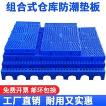 Basement warehouse plastic thickened pad moisture-proof board supermarket stacking can be spliced ​​card board floor tray
