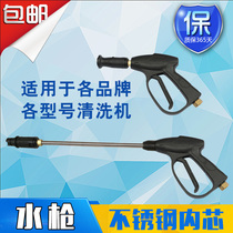 Jielaishi car washing machine water gun high pressure Special 380 280 household brush pump water grab 220V Cleaning Machine Accessories