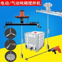 Square IBC ton barrel mixer paint ibc pneumatic high-power Square barrel mixing to add electric mixer PE