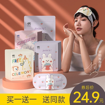(Buy one get one free) Steam eye mask relieves fatigue hot compress eye mask sleep shade female eye protection hot patch