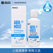 Haichang contact myopia glasses beauty pupil care solution SPA moisturizing 120ml vial cleaning potion official website