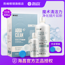 Haichang beauty pupil care solution water bright clean intelligent clean contact myopia glasses cleaning potion 500 120ml
