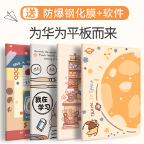 Suitable for Huawei matepad10 4 protective sleeves 11 glory 10 1 flat Pro10 8 inch jacket m6 cute brisk 8 4 high-energy computer shell m5 youthful version